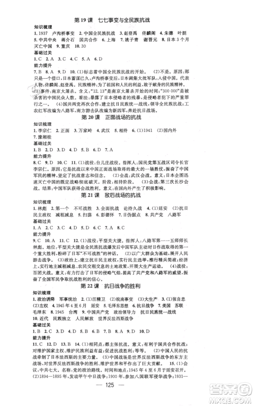 江西教育出版社2021名师测控八年级历史上册人教版参考答案 江西教育出版社2021名师测控八年级历史上册人教版参考答案