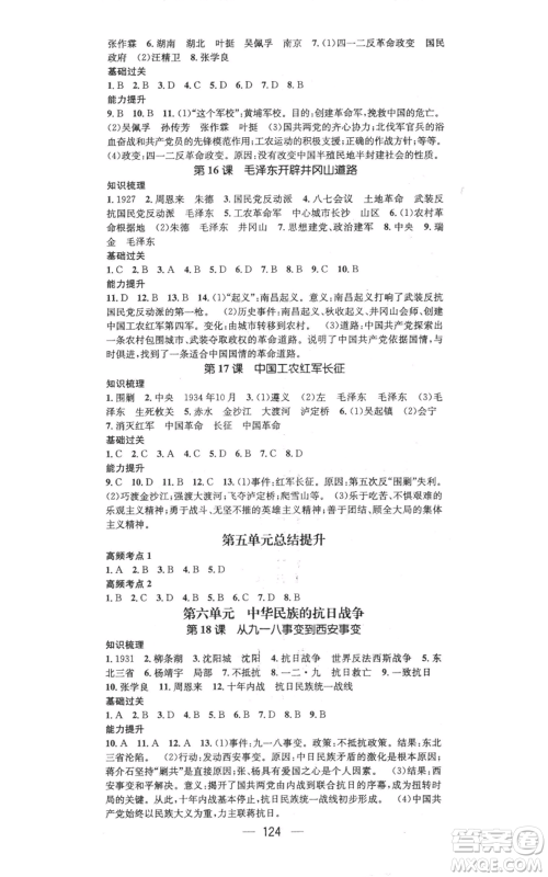 江西教育出版社2021名师测控八年级历史上册人教版参考答案 江西教育出版社2021名师测控八年级历史上册人教版参考答案