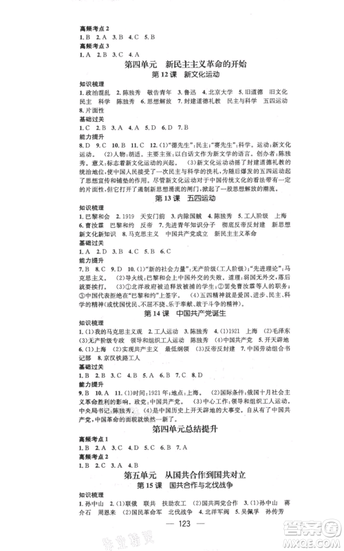 江西教育出版社2021名师测控八年级历史上册人教版参考答案 江西教育出版社2021名师测控八年级历史上册人教版参考答案