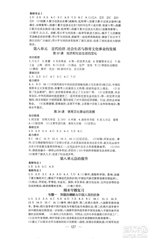 江西教育出版社2021名师测控八年级历史上册人教版参考答案 江西教育出版社2021名师测控八年级历史上册人教版参考答案