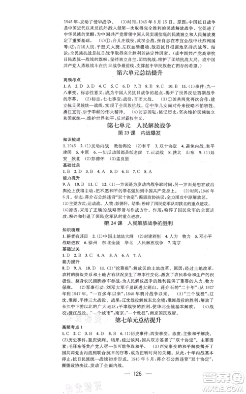 江西教育出版社2021名师测控八年级历史上册人教版参考答案 江西教育出版社2021名师测控八年级历史上册人教版参考答案