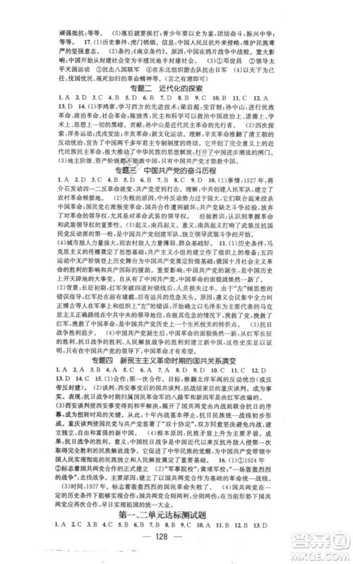 江西教育出版社2021名师测控八年级历史上册人教版参考答案 江西教育出版社2021名师测控八年级历史上册人教版参考答案