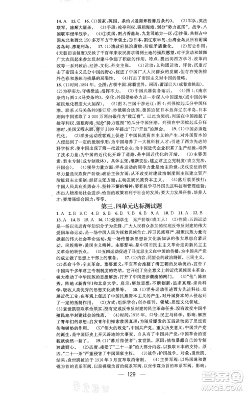 江西教育出版社2021名师测控八年级历史上册人教版参考答案 江西教育出版社2021名师测控八年级历史上册人教版参考答案