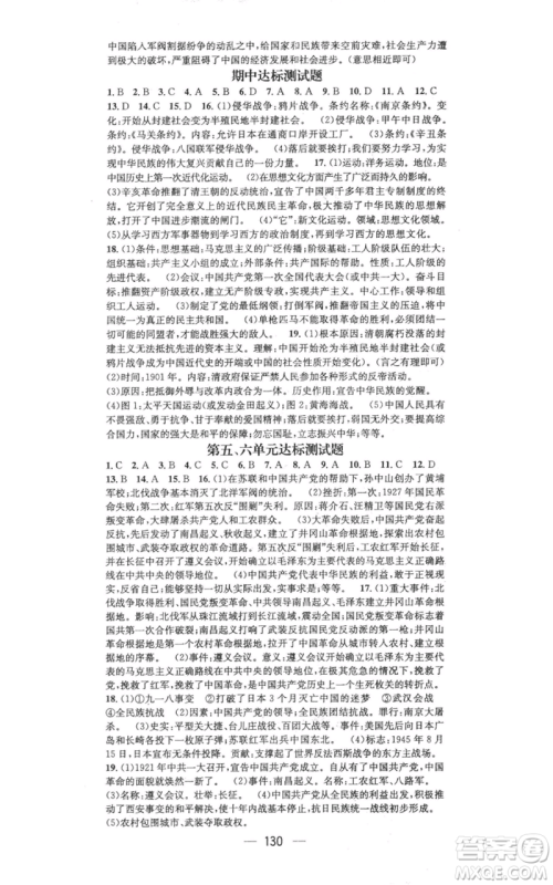 江西教育出版社2021名师测控八年级历史上册人教版参考答案 江西教育出版社2021名师测控八年级历史上册人教版参考答案