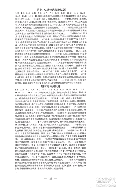 江西教育出版社2021名师测控八年级历史上册人教版参考答案 江西教育出版社2021名师测控八年级历史上册人教版参考答案