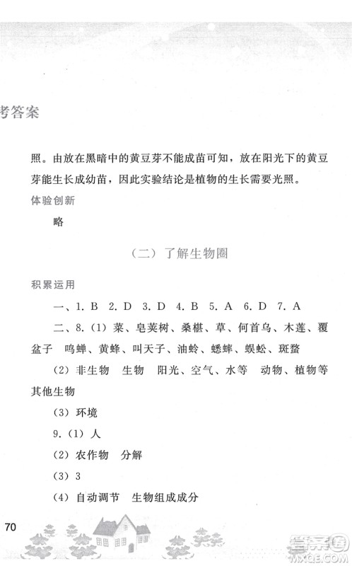 人民教育出版社2022寒假作业七年级生物人教版答案