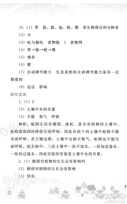 人民教育出版社2022寒假作业七年级生物人教版答案