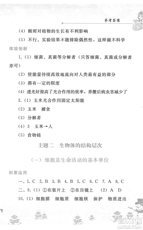 人民教育出版社2022寒假作业七年级生物人教版答案