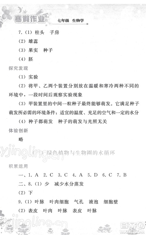 人民教育出版社2022寒假作业七年级生物人教版答案