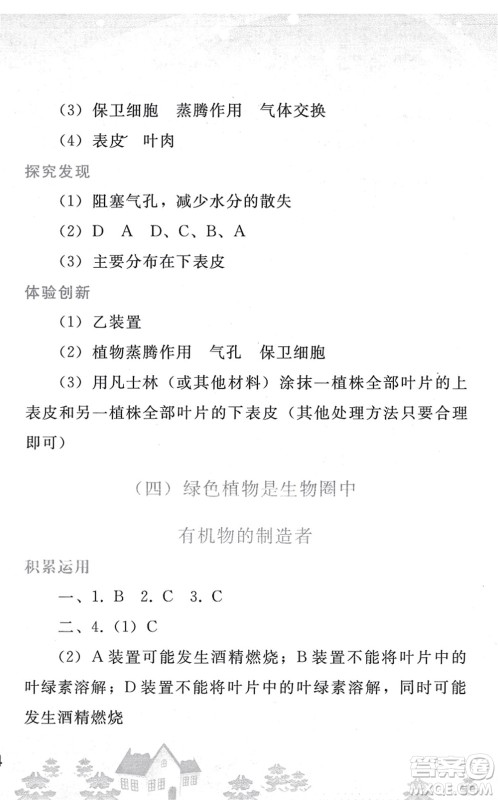 人民教育出版社2022寒假作业七年级生物人教版答案