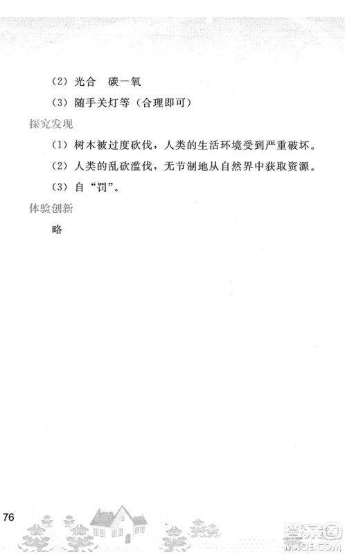 人民教育出版社2022寒假作业七年级生物人教版答案