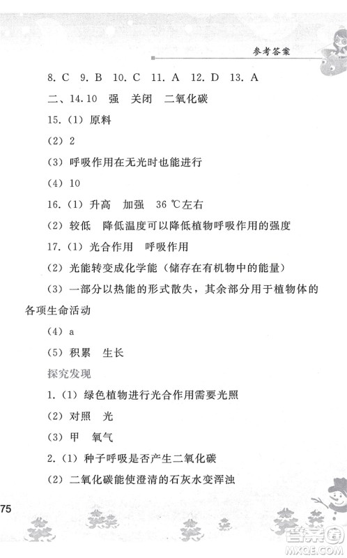 人民教育出版社2022寒假作业七年级生物人教版答案
