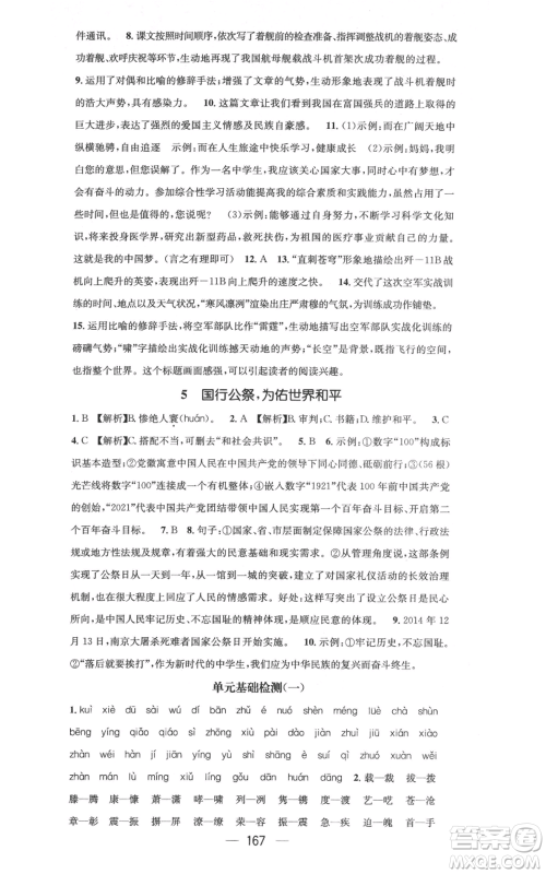 新世纪出版社2021名师测控八年级语文上册人教版云南专版参考答案 新世纪出版社2021名师测控八年级语文上册人教版云南专版参考答案