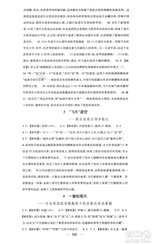 新世纪出版社2021名师测控八年级语文上册人教版云南专版参考答案 新世纪出版社2021名师测控八年级语文上册人教版云南专版参考答案