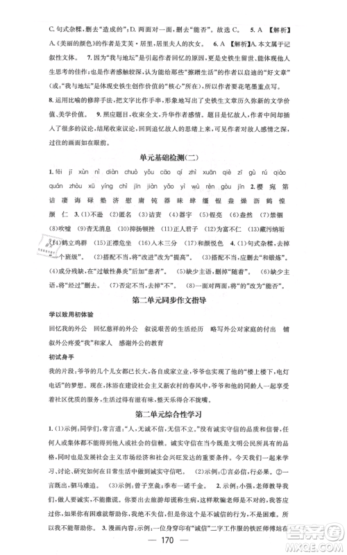 新世纪出版社2021名师测控八年级语文上册人教版云南专版参考答案 新世纪出版社2021名师测控八年级语文上册人教版云南专版参考答案