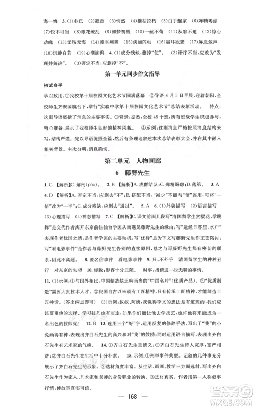 新世纪出版社2021名师测控八年级语文上册人教版云南专版参考答案 新世纪出版社2021名师测控八年级语文上册人教版云南专版参考答案