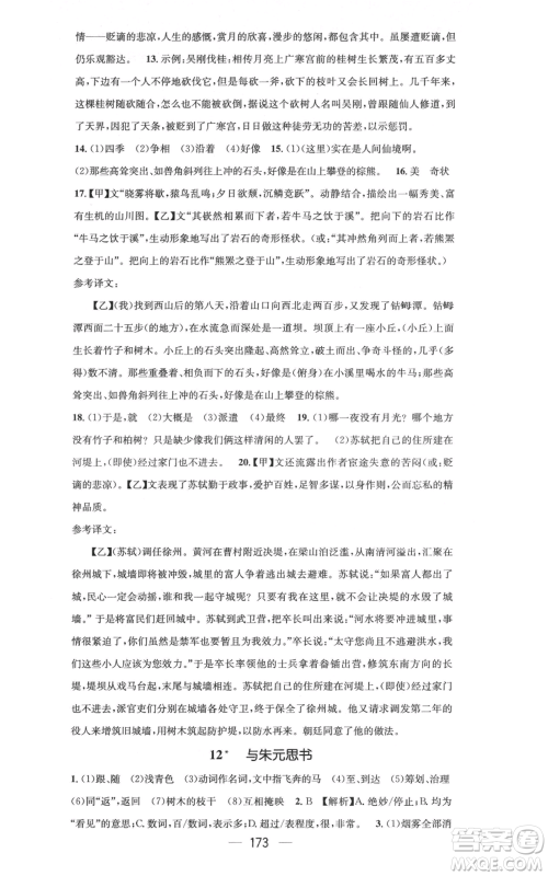 新世纪出版社2021名师测控八年级语文上册人教版云南专版参考答案 新世纪出版社2021名师测控八年级语文上册人教版云南专版参考答案