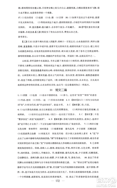 新世纪出版社2021名师测控八年级语文上册人教版云南专版参考答案 新世纪出版社2021名师测控八年级语文上册人教版云南专版参考答案