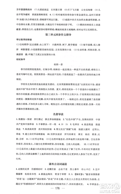 新世纪出版社2021名师测控八年级语文上册人教版云南专版参考答案 新世纪出版社2021名师测控八年级语文上册人教版云南专版参考答案