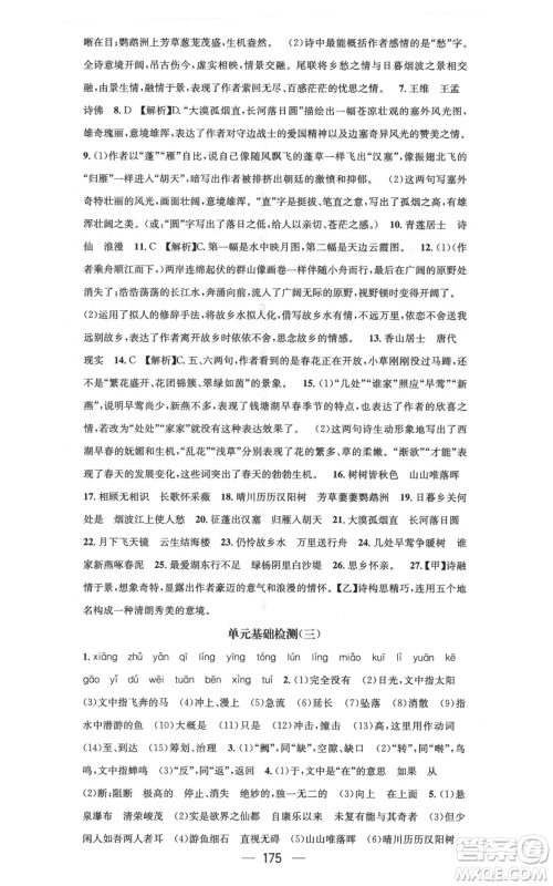新世纪出版社2021名师测控八年级语文上册人教版云南专版参考答案 新世纪出版社2021名师测控八年级语文上册人教版云南专版参考答案