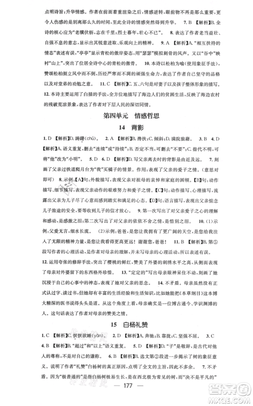 新世纪出版社2021名师测控八年级语文上册人教版云南专版参考答案 新世纪出版社2021名师测控八年级语文上册人教版云南专版参考答案