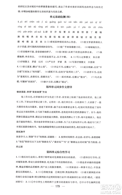 新世纪出版社2021名师测控八年级语文上册人教版云南专版参考答案 新世纪出版社2021名师测控八年级语文上册人教版云南专版参考答案