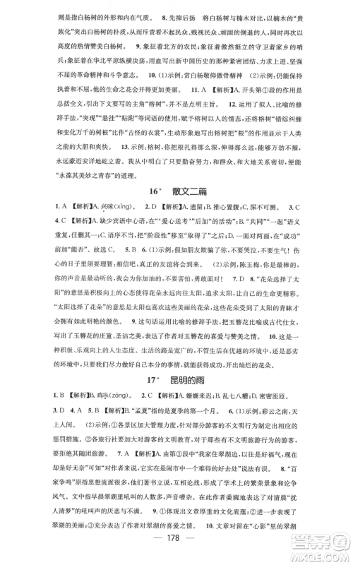 新世纪出版社2021名师测控八年级语文上册人教版云南专版参考答案 新世纪出版社2021名师测控八年级语文上册人教版云南专版参考答案