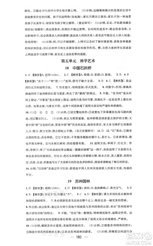 新世纪出版社2021名师测控八年级语文上册人教版云南专版参考答案 新世纪出版社2021名师测控八年级语文上册人教版云南专版参考答案