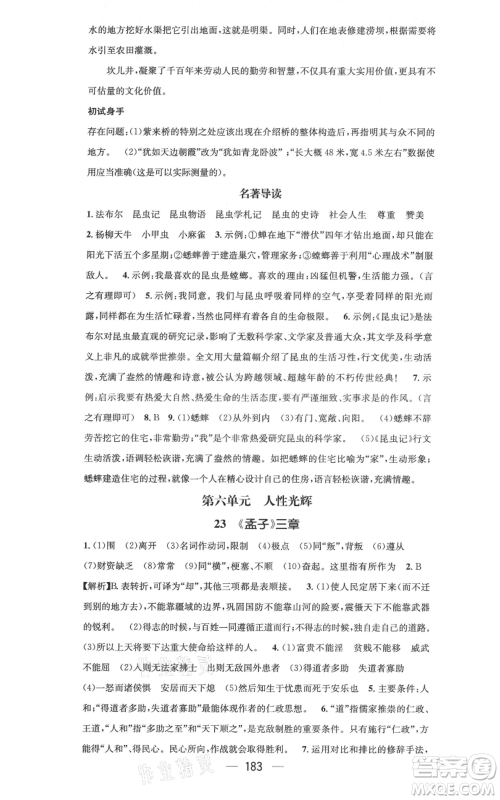 新世纪出版社2021名师测控八年级语文上册人教版云南专版参考答案 新世纪出版社2021名师测控八年级语文上册人教版云南专版参考答案