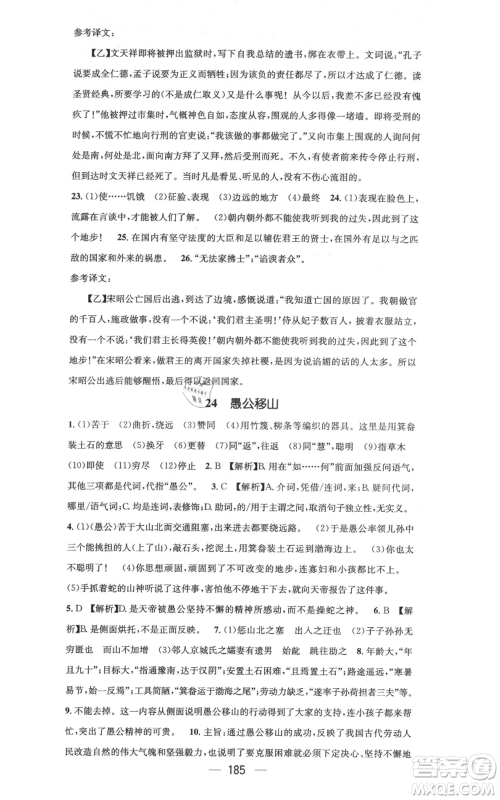 新世纪出版社2021名师测控八年级语文上册人教版云南专版参考答案 新世纪出版社2021名师测控八年级语文上册人教版云南专版参考答案