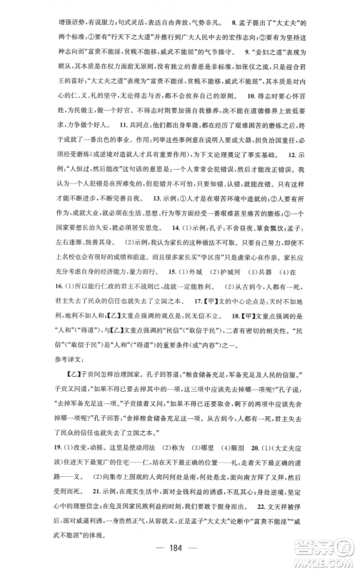 新世纪出版社2021名师测控八年级语文上册人教版云南专版参考答案 新世纪出版社2021名师测控八年级语文上册人教版云南专版参考答案