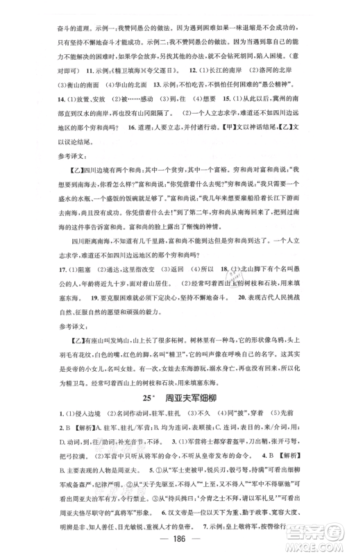 新世纪出版社2021名师测控八年级语文上册人教版云南专版参考答案 新世纪出版社2021名师测控八年级语文上册人教版云南专版参考答案