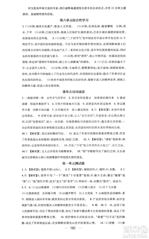 新世纪出版社2021名师测控八年级语文上册人教版云南专版参考答案 新世纪出版社2021名师测控八年级语文上册人教版云南专版参考答案