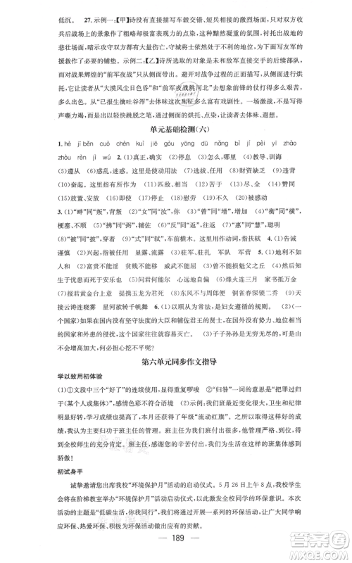 新世纪出版社2021名师测控八年级语文上册人教版云南专版参考答案 新世纪出版社2021名师测控八年级语文上册人教版云南专版参考答案