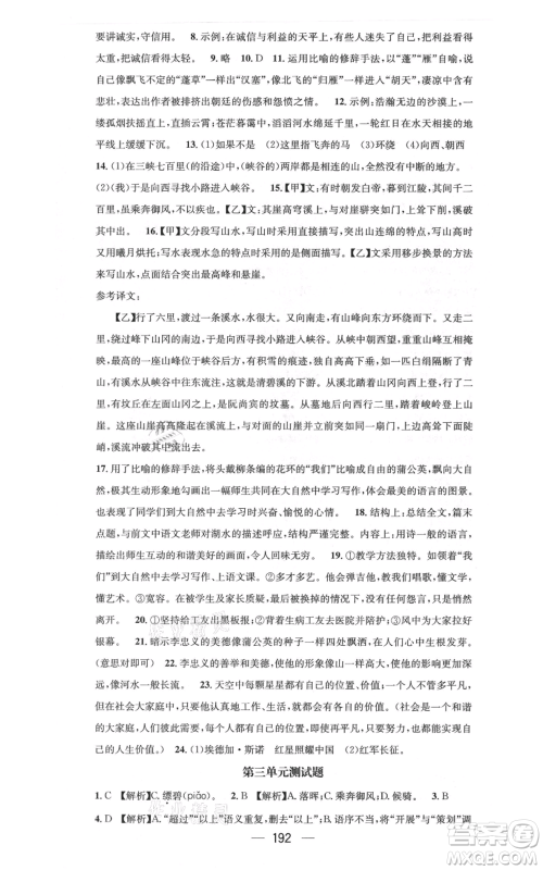 新世纪出版社2021名师测控八年级语文上册人教版云南专版参考答案 新世纪出版社2021名师测控八年级语文上册人教版云南专版参考答案