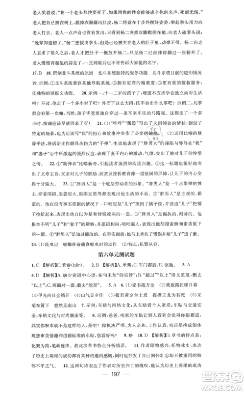 新世纪出版社2021名师测控八年级语文上册人教版云南专版参考答案 新世纪出版社2021名师测控八年级语文上册人教版云南专版参考答案