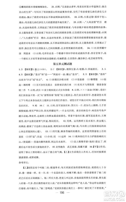 新世纪出版社2021名师测控八年级语文上册人教版云南专版参考答案 新世纪出版社2021名师测控八年级语文上册人教版云南专版参考答案