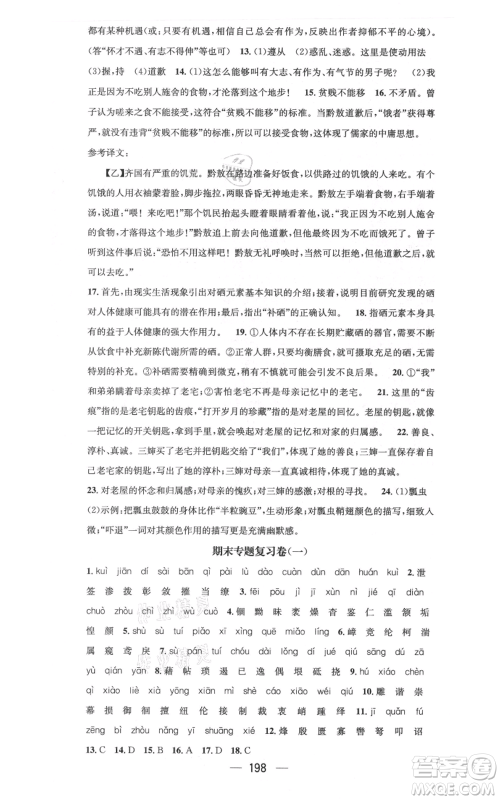 新世纪出版社2021名师测控八年级语文上册人教版云南专版参考答案 新世纪出版社2021名师测控八年级语文上册人教版云南专版参考答案