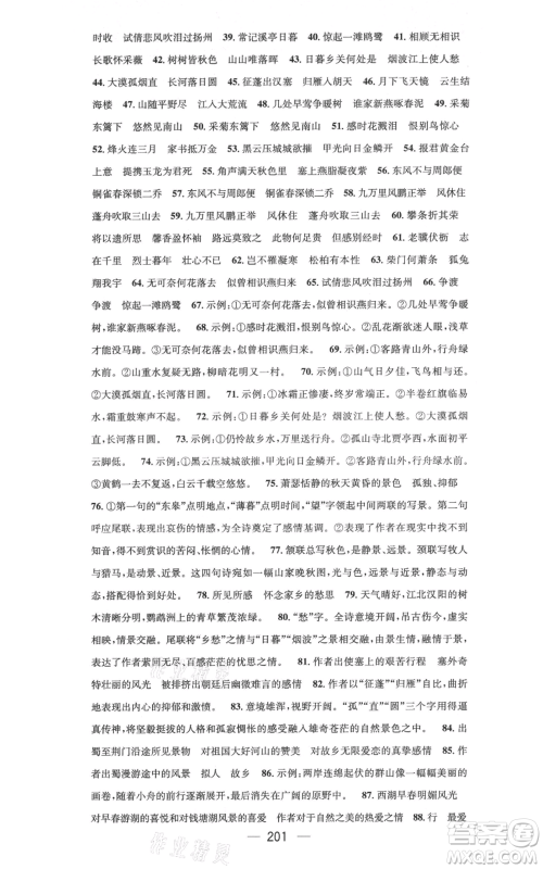 新世纪出版社2021名师测控八年级语文上册人教版云南专版参考答案 新世纪出版社2021名师测控八年级语文上册人教版云南专版参考答案