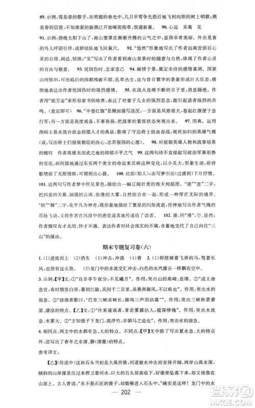 新世纪出版社2021名师测控八年级语文上册人教版云南专版参考答案 新世纪出版社2021名师测控八年级语文上册人教版云南专版参考答案