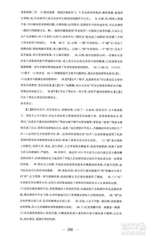 新世纪出版社2021名师测控八年级语文上册人教版云南专版参考答案 新世纪出版社2021名师测控八年级语文上册人教版云南专版参考答案