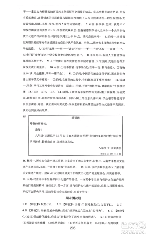 新世纪出版社2021名师测控八年级语文上册人教版云南专版参考答案 新世纪出版社2021名师测控八年级语文上册人教版云南专版参考答案