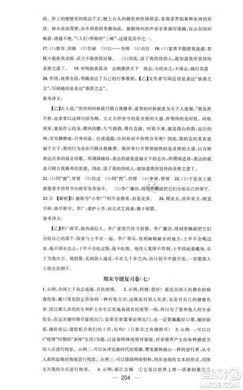 新世纪出版社2021名师测控八年级语文上册人教版云南专版参考答案 新世纪出版社2021名师测控八年级语文上册人教版云南专版参考答案