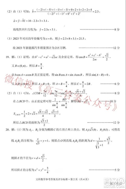 昆明市2022届高三三诊一模摸底诊断测试文科数学试题及答案