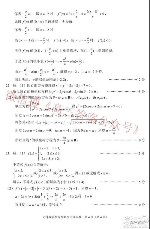 昆明市2022届高三三诊一模摸底诊断测试文科数学试题及答案