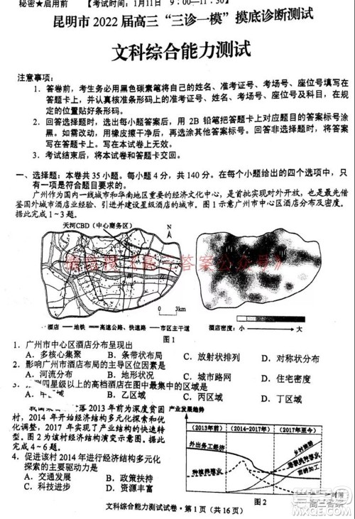 昆明市2022届高三三诊一模摸底诊断测试文科综合试题及答案 昆明市2022届高三三诊一模摸底诊断测试文科综合试题及答案