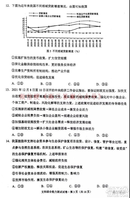 昆明市2022届高三三诊一模摸底诊断测试文科综合试题及答案 昆明市2022届高三三诊一模摸底诊断测试文科综合试题及答案
