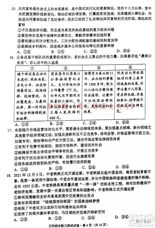昆明市2022届高三三诊一模摸底诊断测试文科综合试题及答案 昆明市2022届高三三诊一模摸底诊断测试文科综合试题及答案