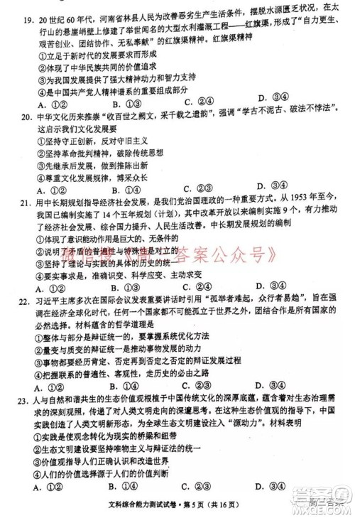 昆明市2022届高三三诊一模摸底诊断测试文科综合试题及答案 昆明市2022届高三三诊一模摸底诊断测试文科综合试题及答案