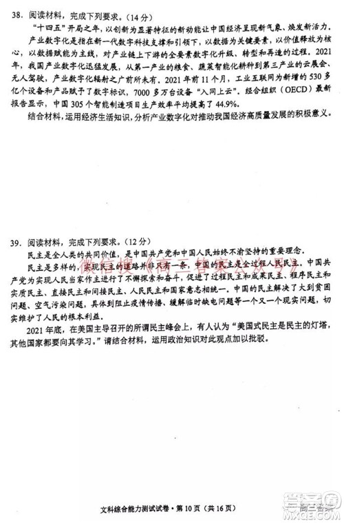 昆明市2022届高三三诊一模摸底诊断测试文科综合试题及答案 昆明市2022届高三三诊一模摸底诊断测试文科综合试题及答案